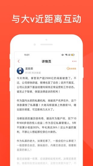 爱股圈游戏截图