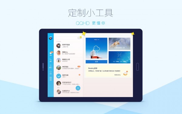 QQ HD版游戏截图