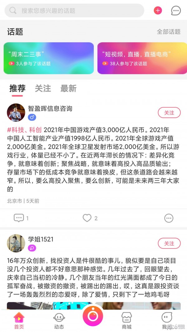 醉美老板游戏截图