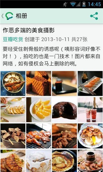 豆瓣广播游戏截图