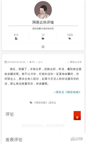 网易云热评墙游戏截图