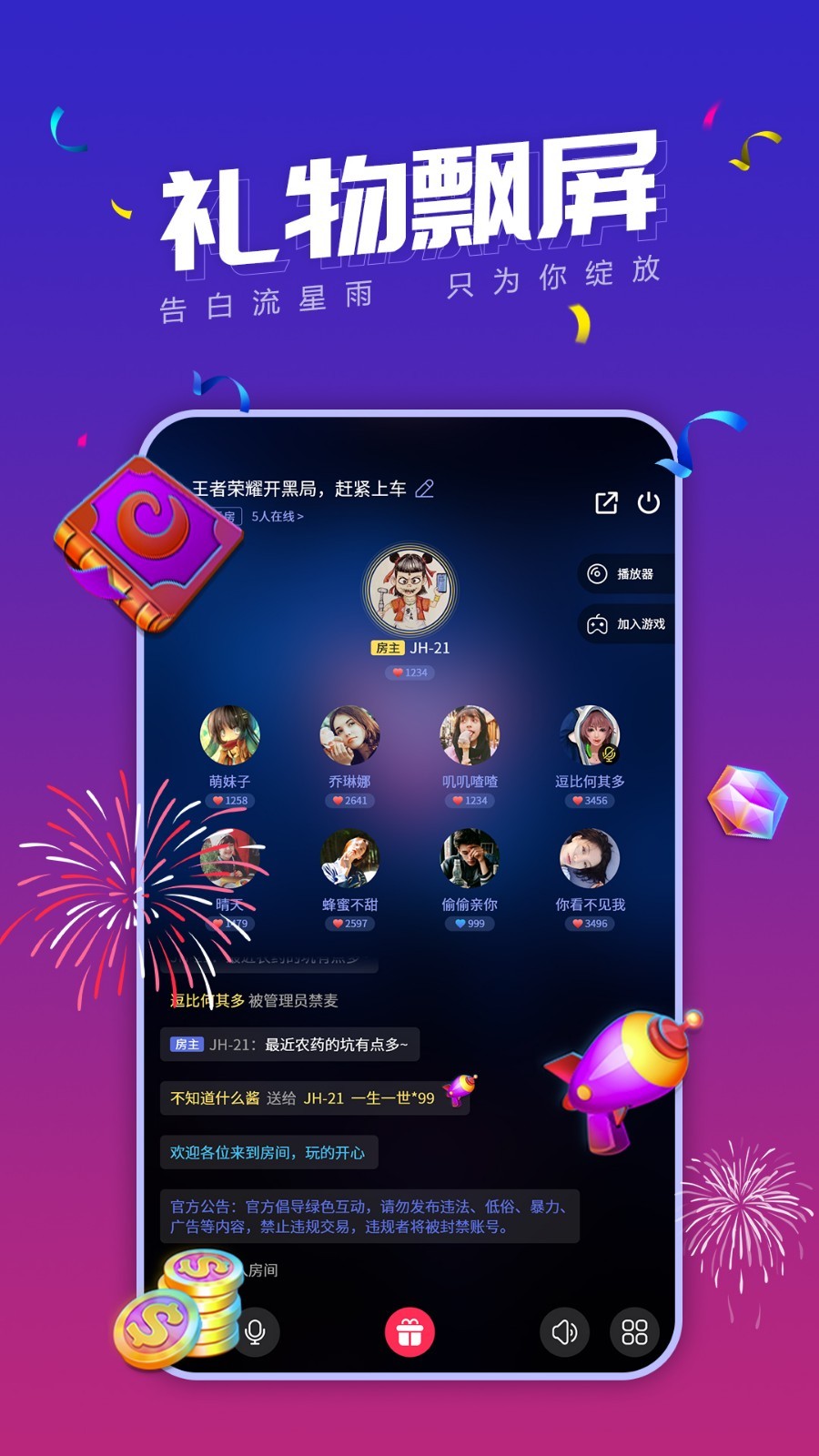 小白语音游戏截图