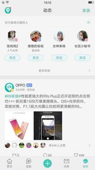 oppo个人中心游戏截图