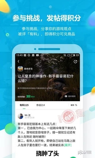 YOU料游戏社区游戏截图