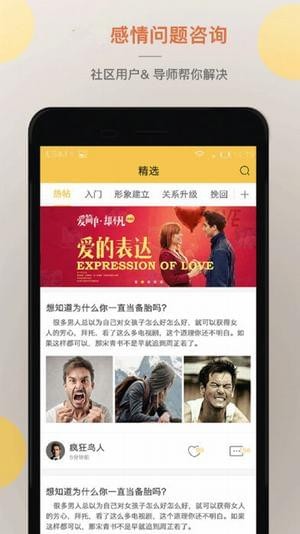 迷妹社区游戏截图