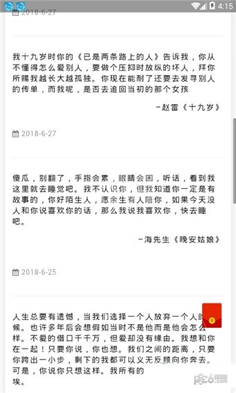 网易云热评墙游戏截图