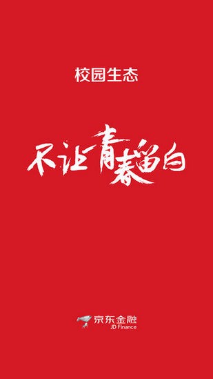 京东校园生态游戏截图