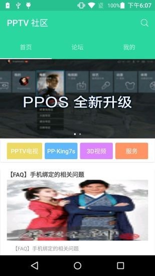 PPTV社区游戏截图