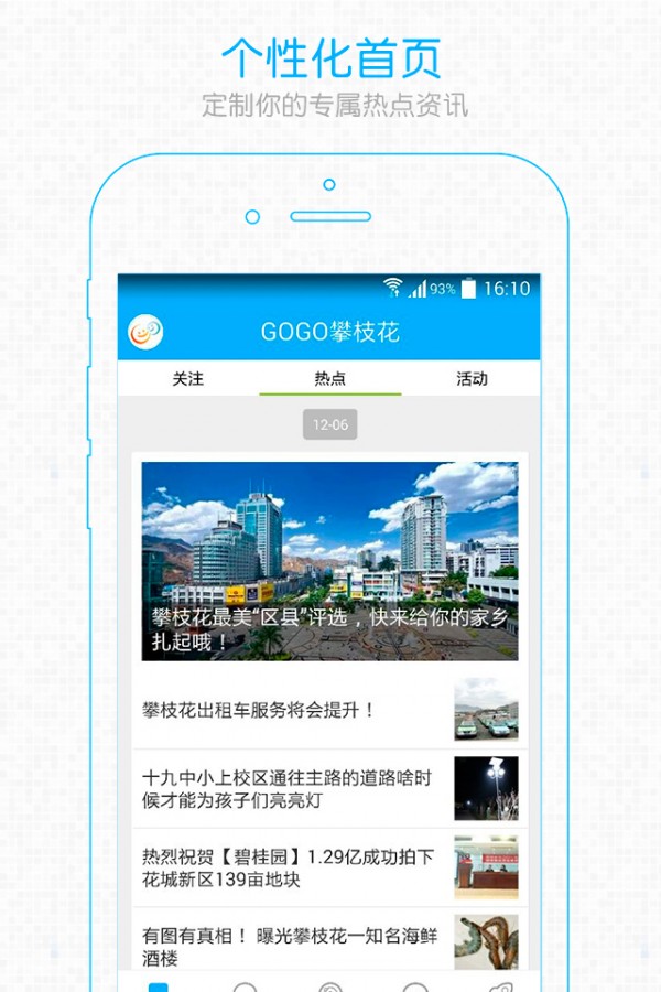 GOGO攀枝花游戏截图