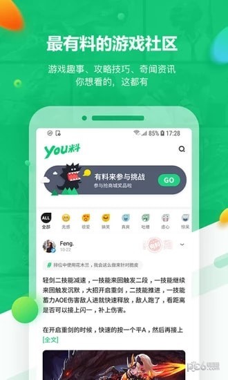 YOU料游戏社区游戏截图