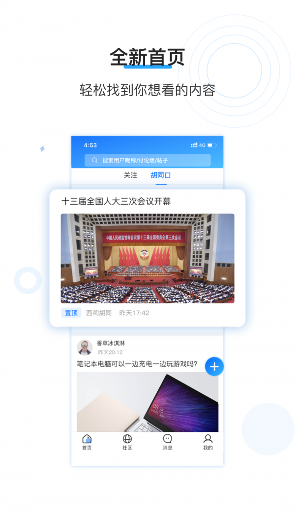 西祠胡同游戏截图