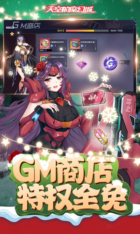 天空的魔幻城（GM学院女神全免）游戏截图