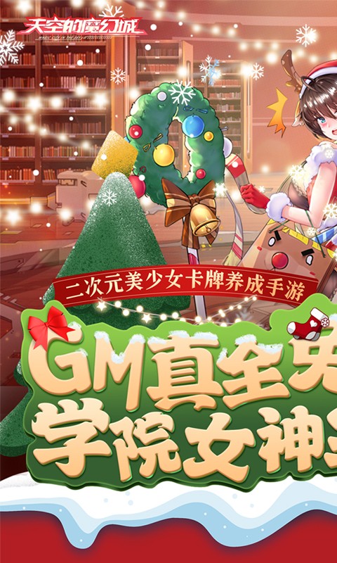 天空的魔幻城（GM学院女神全免）游戏截图