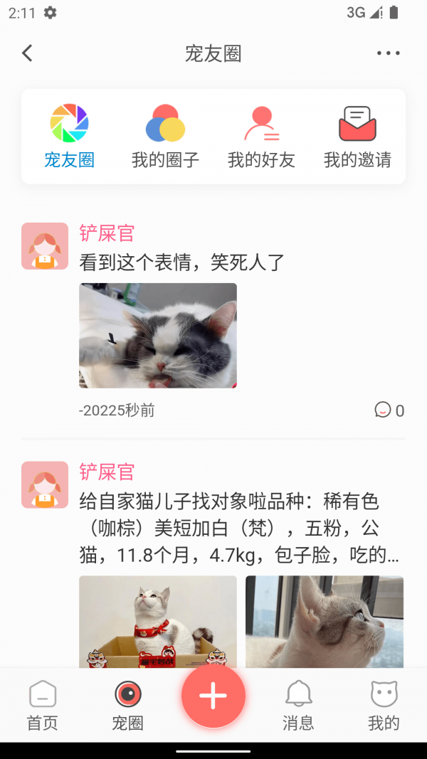 小臭美游戏截图