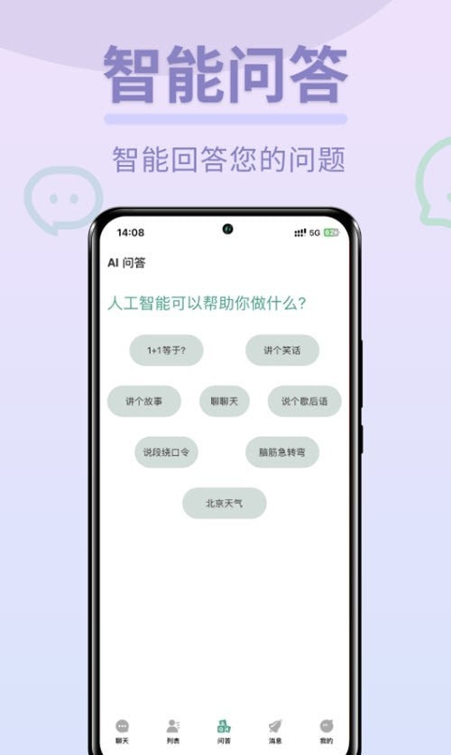 Chat图灵智能Ai游戏截图