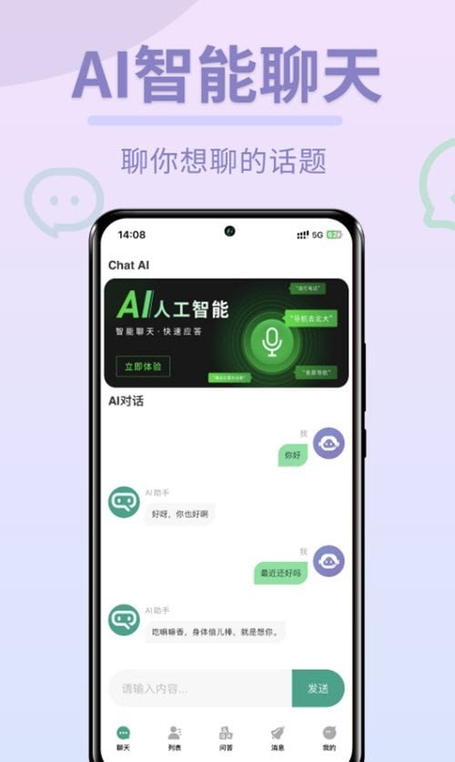 Chat图灵智能Ai游戏截图