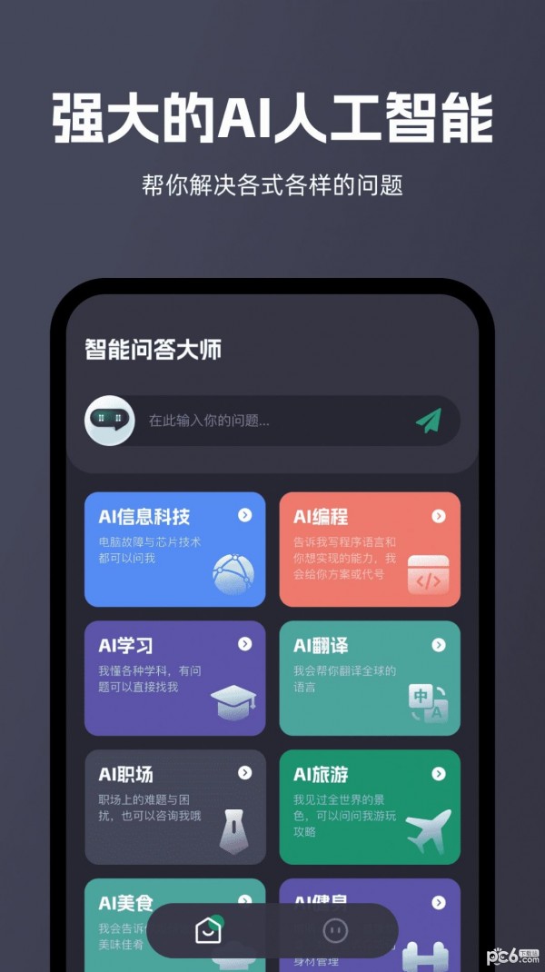 智能问答大师游戏截图