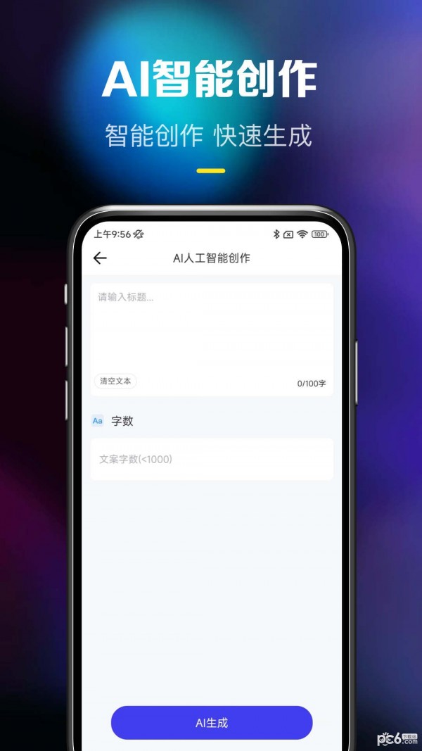 Ai智听游戏截图