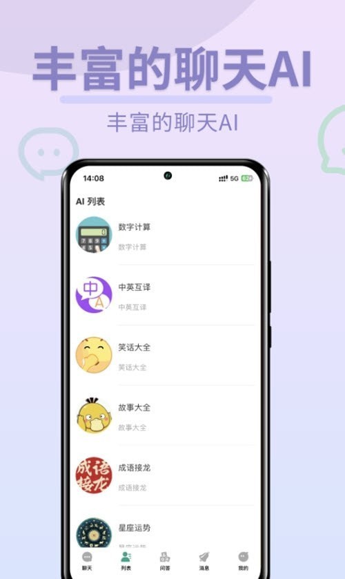 Chat图灵智能Ai游戏截图