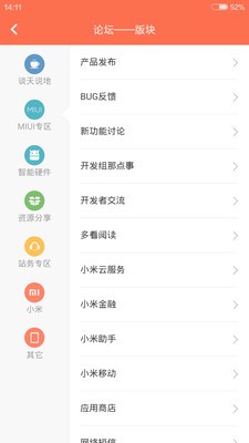 MIUI论坛客户端游戏截图