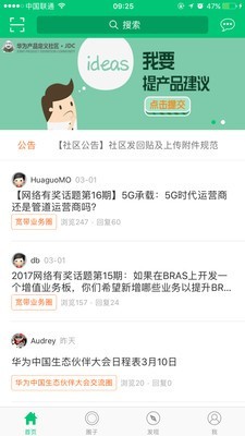 华为产品定义社区游戏截图