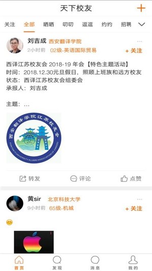 天下校友游戏截图