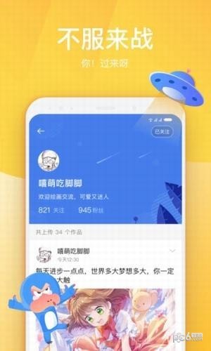 画友星球游戏截图