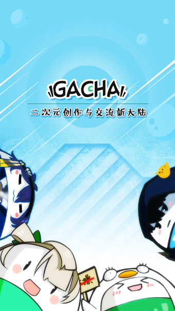 GACHA二次元社区游戏截图