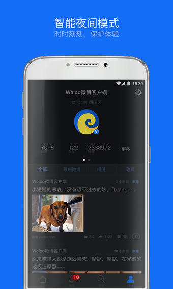 Weico游戏截图