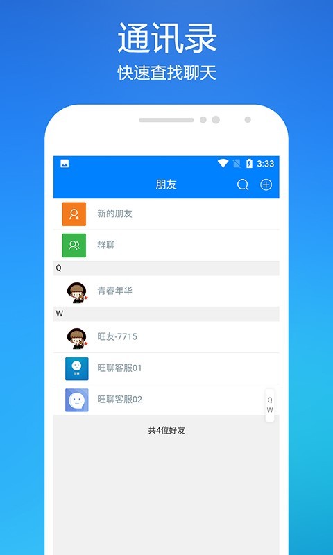 旺聊游戏截图