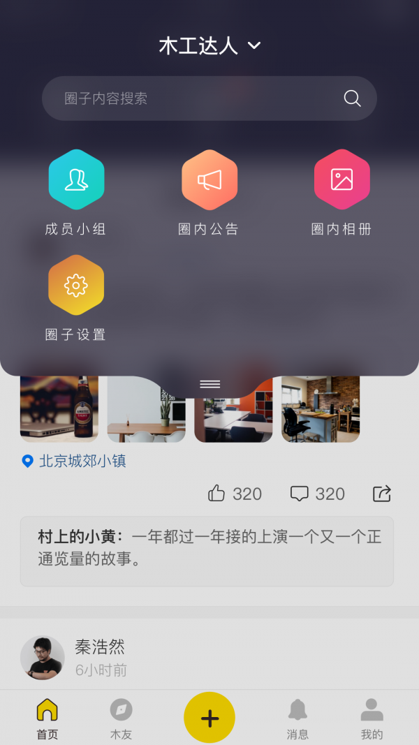 木工达人游戏截图