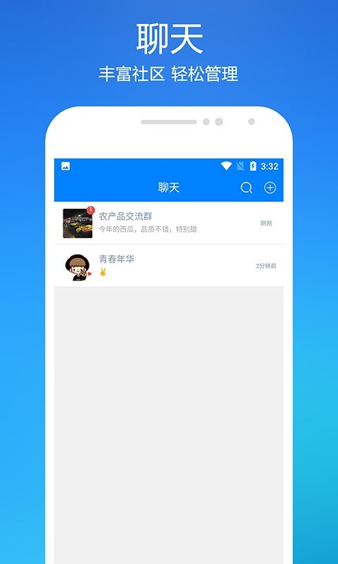 旺聊游戏截图