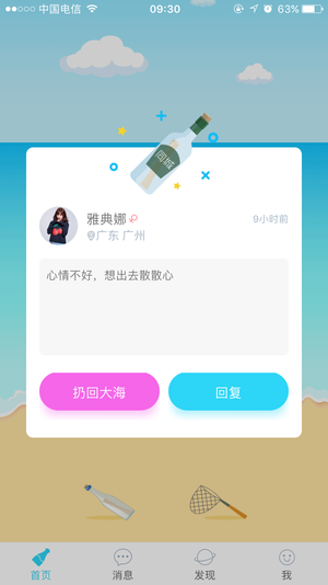 暖心话题瓶游戏截图