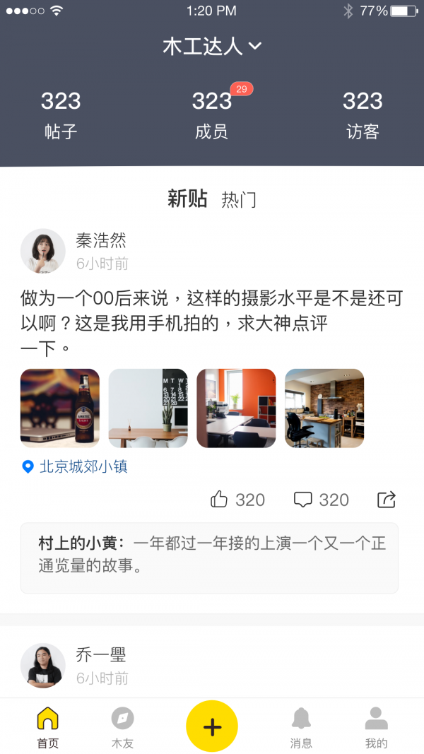 木工达人游戏截图