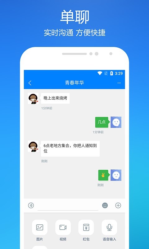 旺聊游戏截图