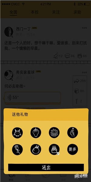 hey同学游戏截图