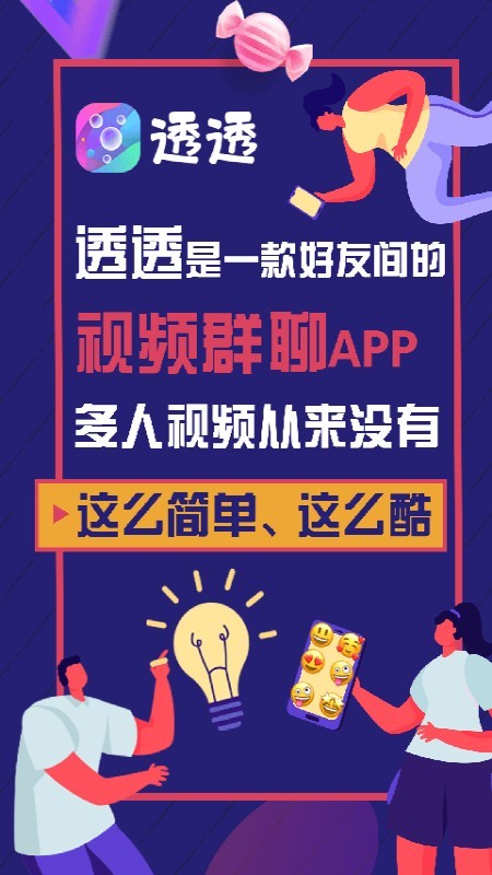 透透游戏截图