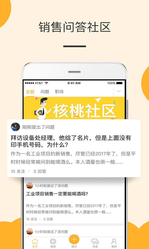 核桃社区游戏截图