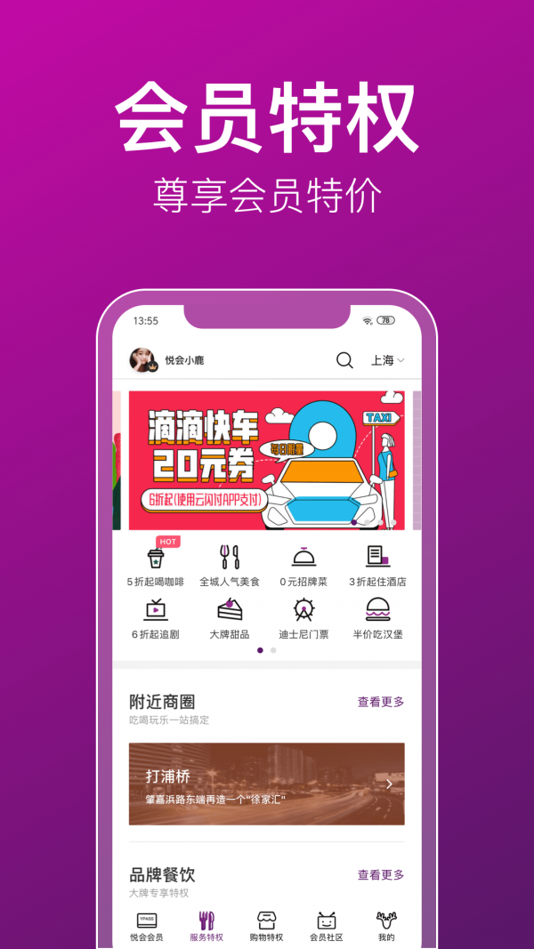 悦会YHOUSE游戏截图