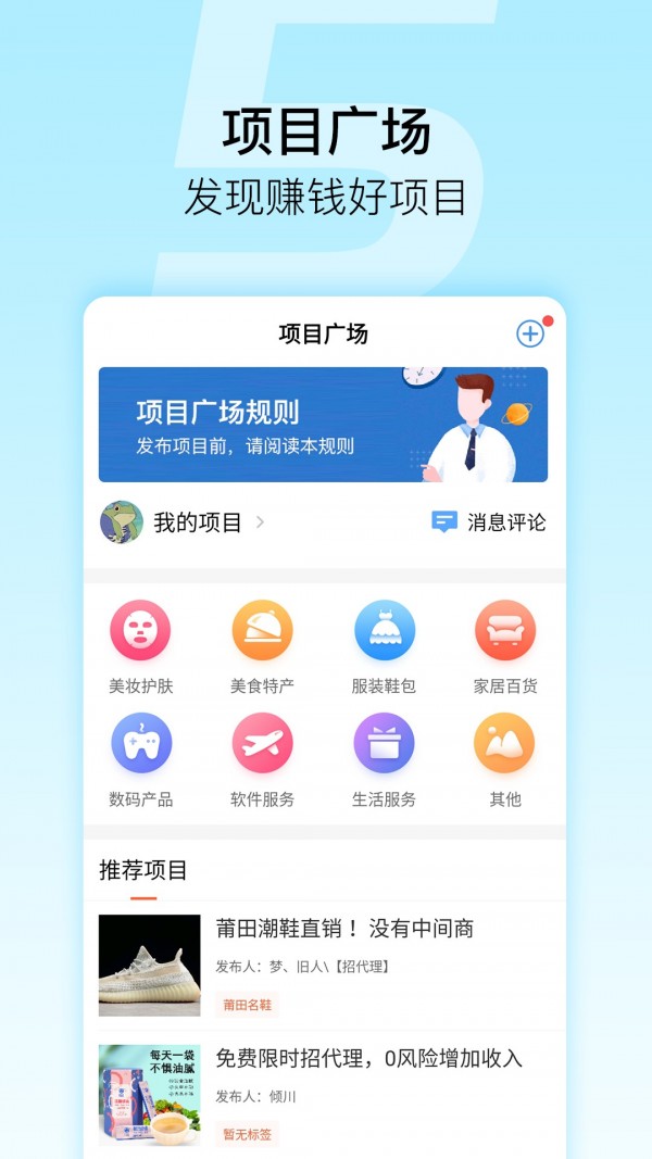 微商星球游戏截图