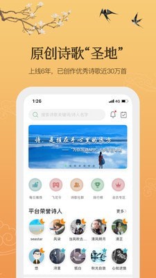 为你写诗游戏截图