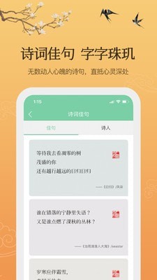 为你写诗游戏截图