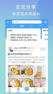 佳贝艾特游戏截图