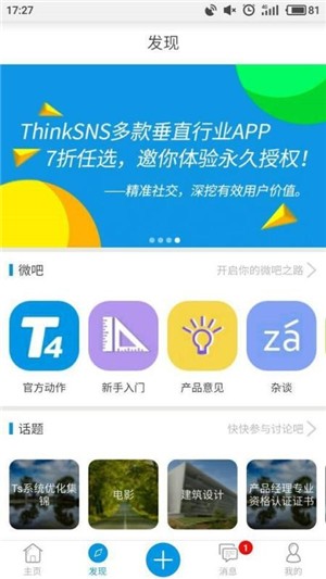 ThinkSNS游戏截图