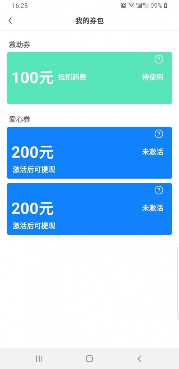 类风湿互助游戏截图