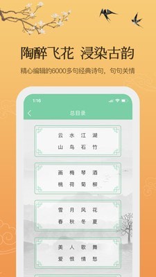 为你写诗游戏截图