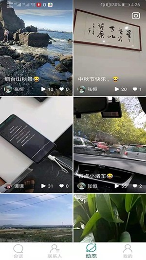 导声游戏截图