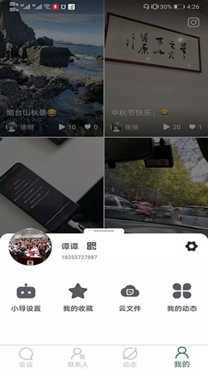 导声游戏截图