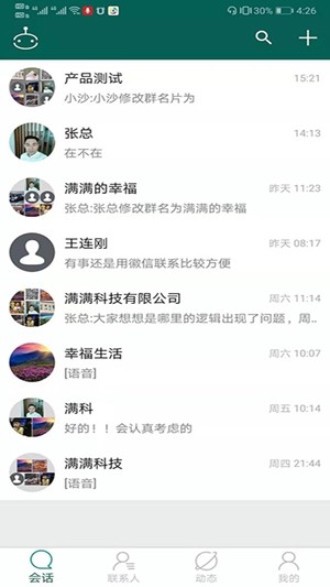 导声游戏截图