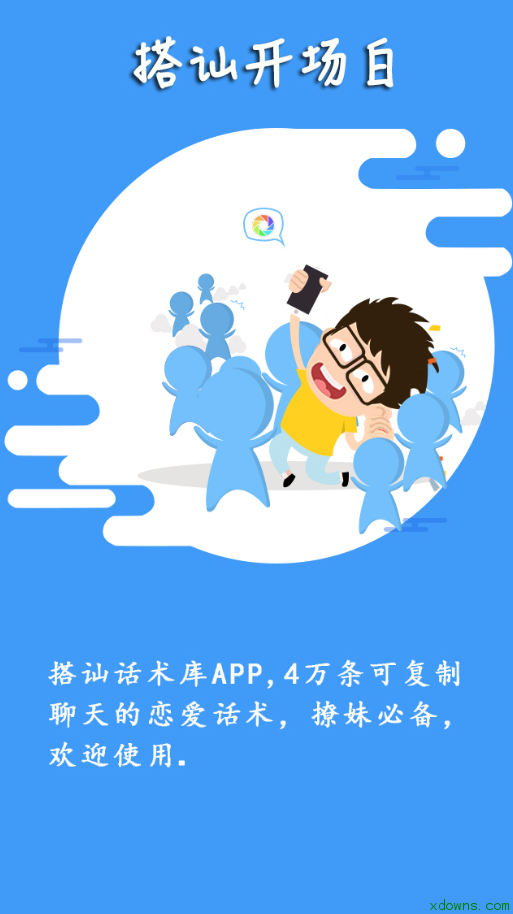 恋爱宝典破解游戏截图